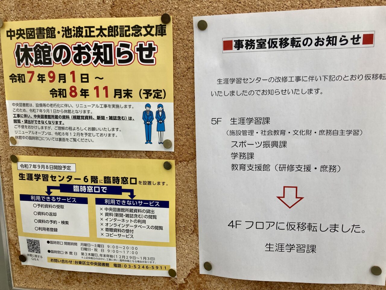 250901休館2