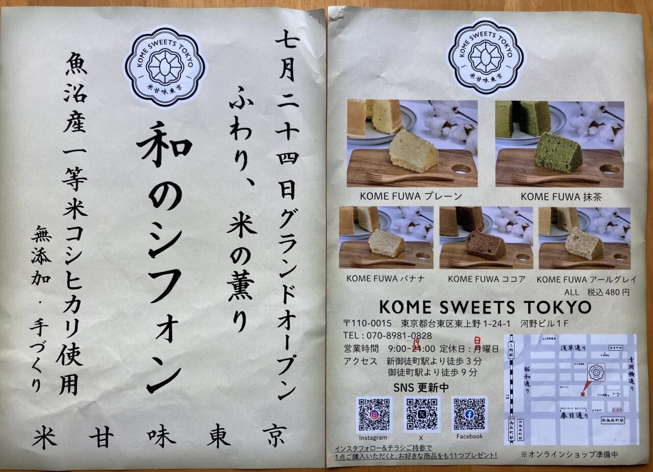 250902米スイーツ3