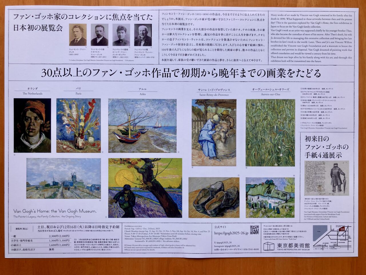 250928ゴッホ3