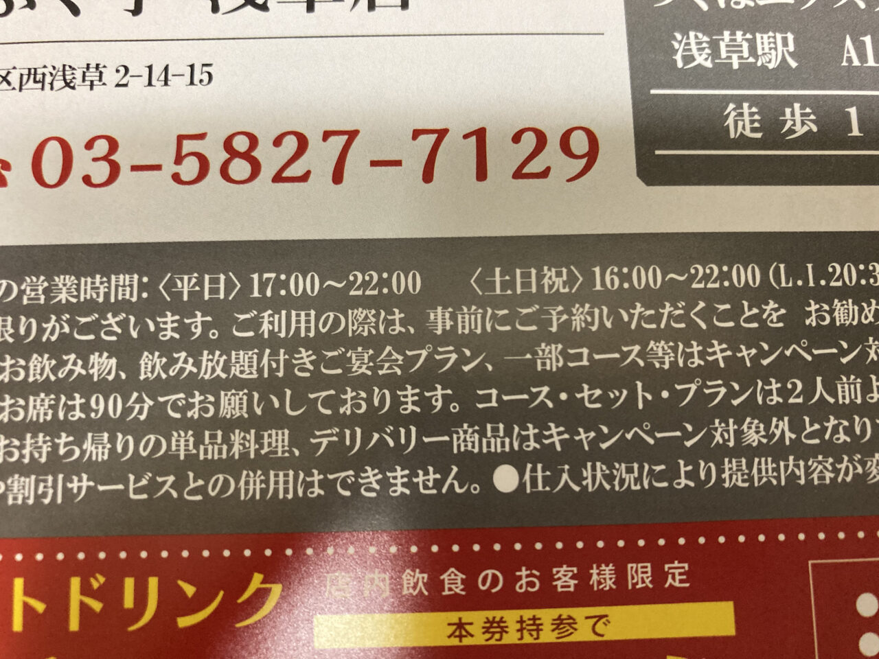 250904とらふぐ亭浅草店5