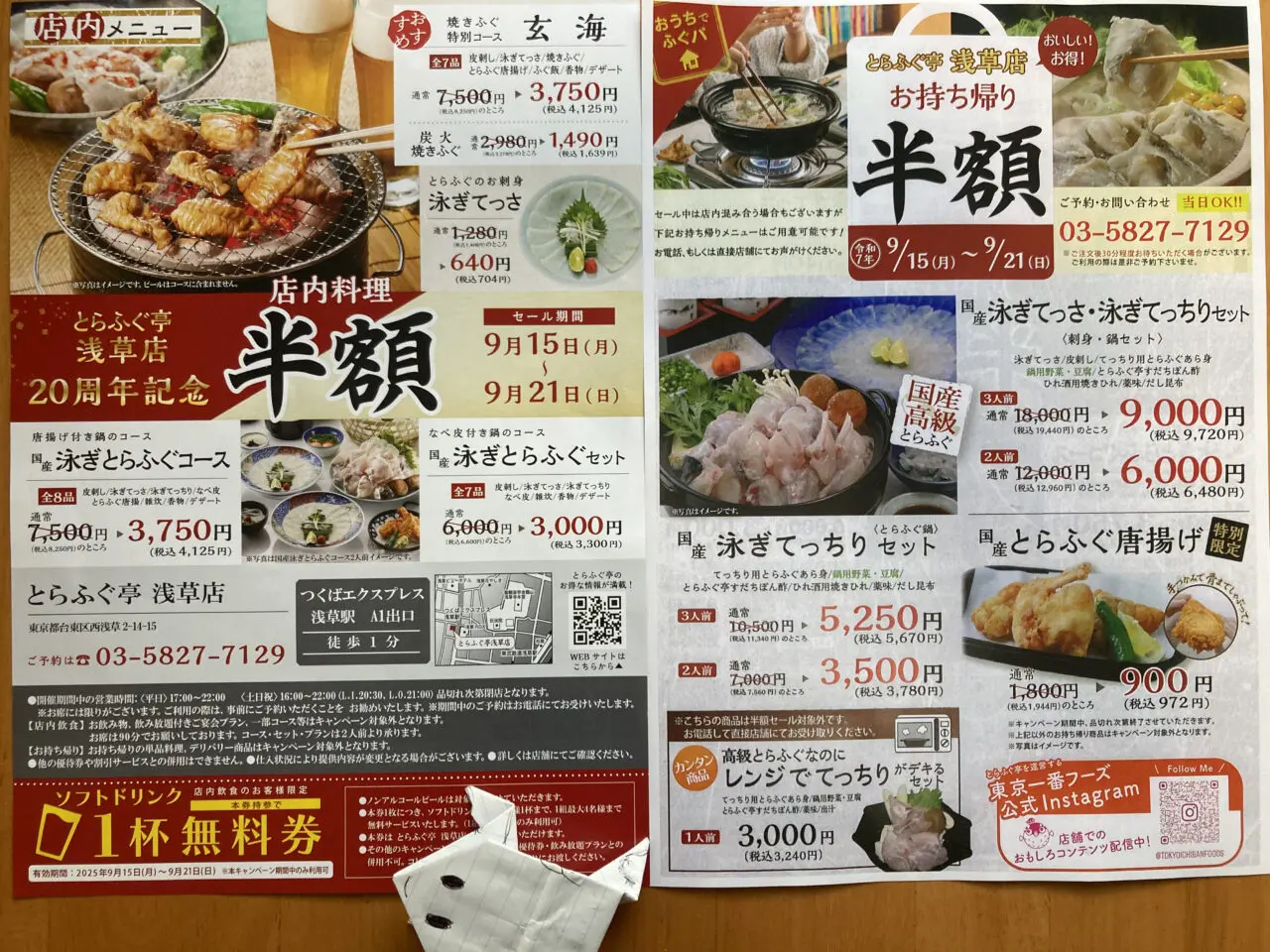 250904とらふぐ亭浅草店2