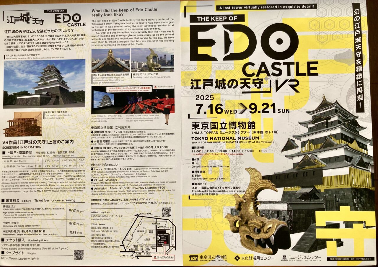 250918江戸城2