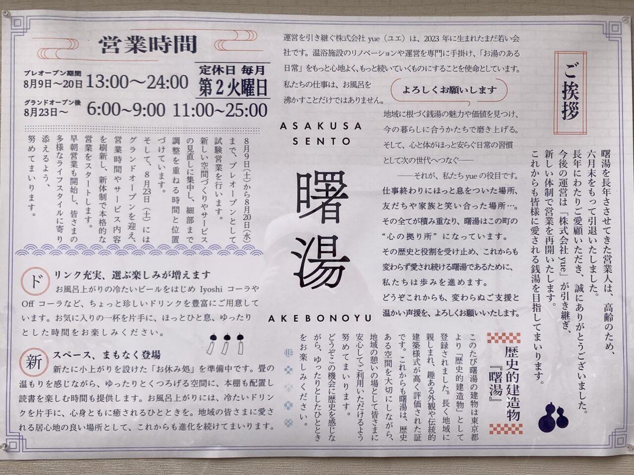 250920曙湯3