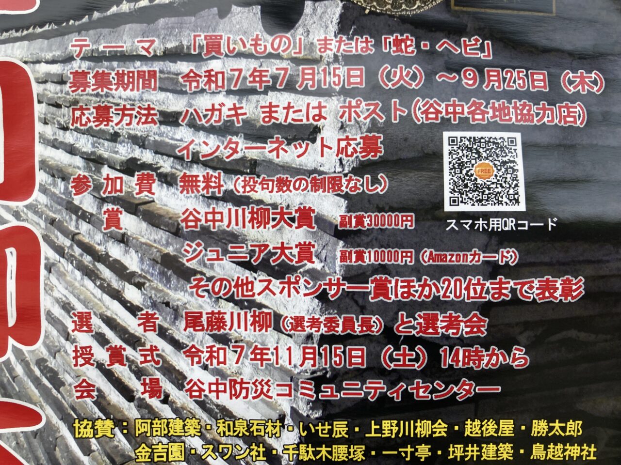 250921谷中川柳2