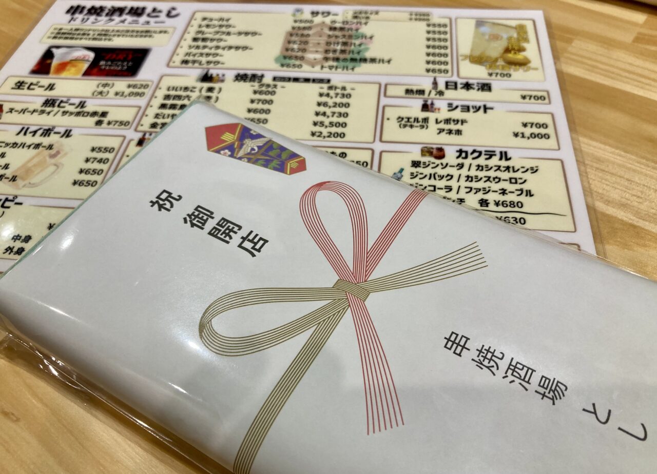 250925串焼酒場とし3