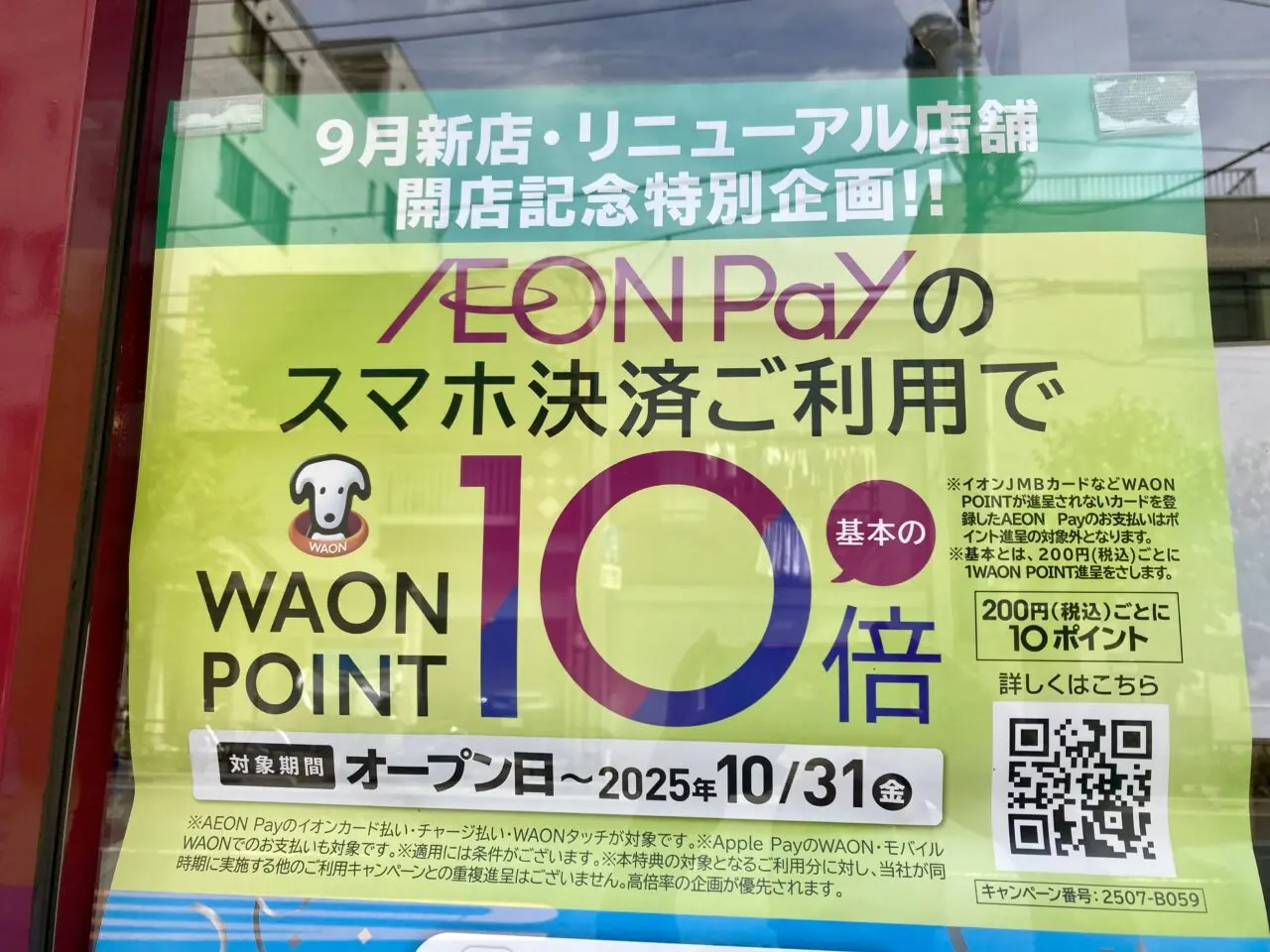 250923まいばすけっと竜泉8