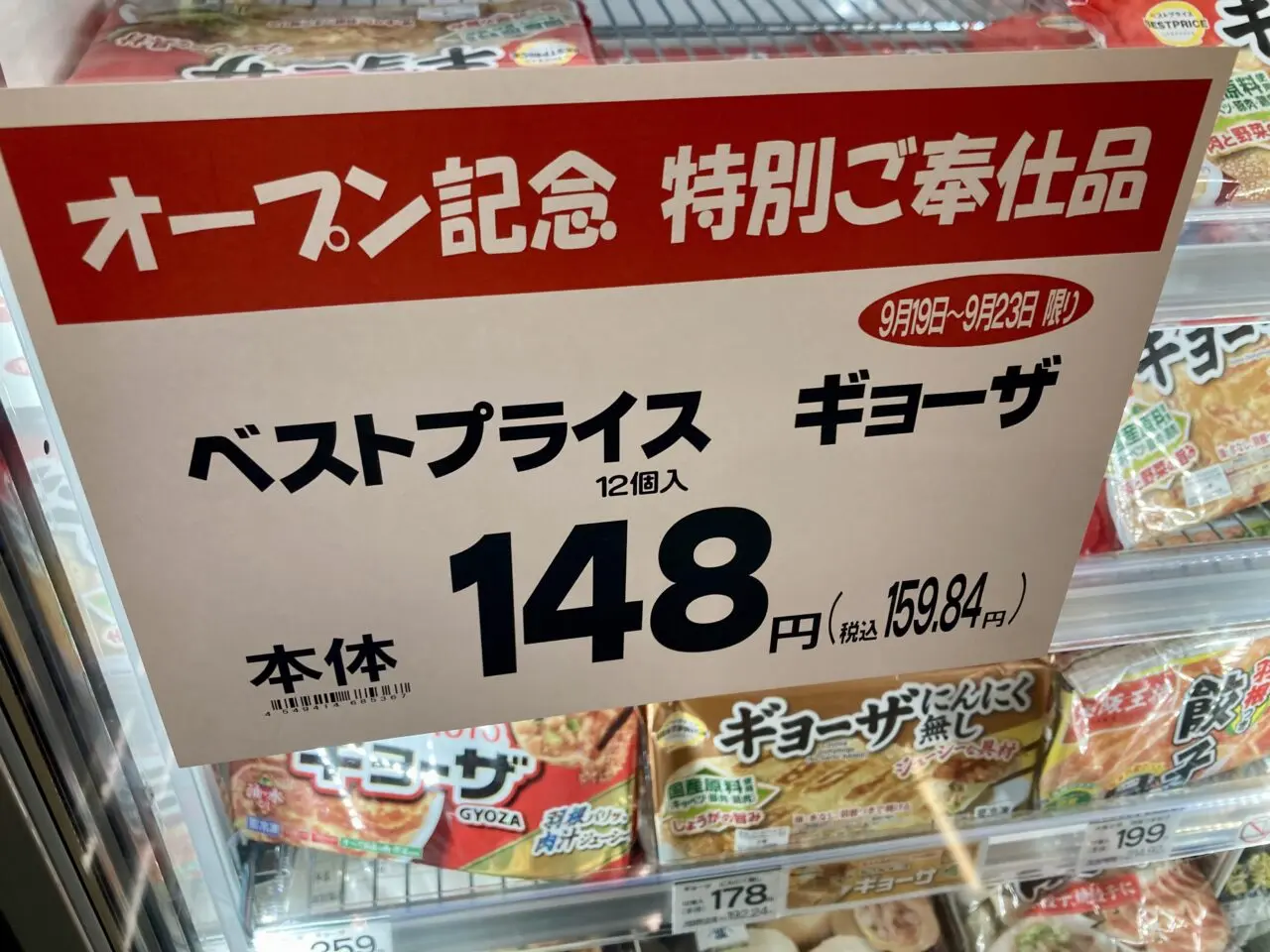 250923まいばすけっと竜泉5