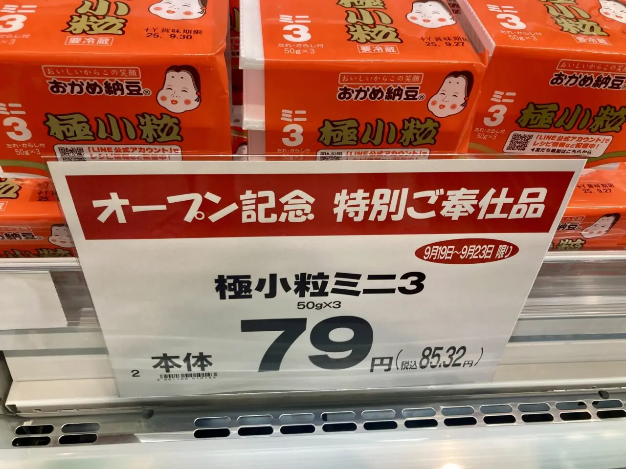 250923まいばすけっと竜泉6