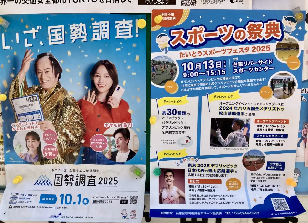 250927たいとうスポーツフェスタ1