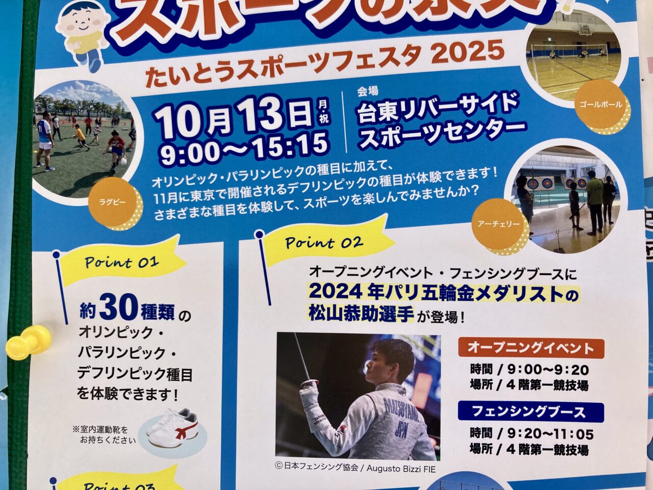 250927たいとうスポーツフェスタ2