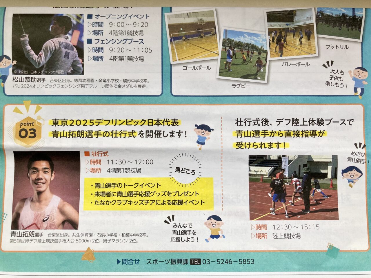 250927たいとうスポーツフェスタ4