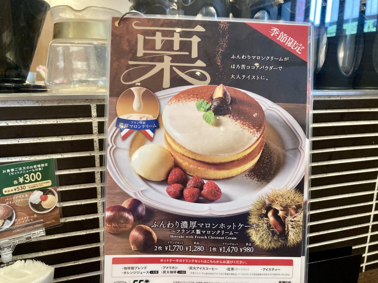 250930珈琲館2