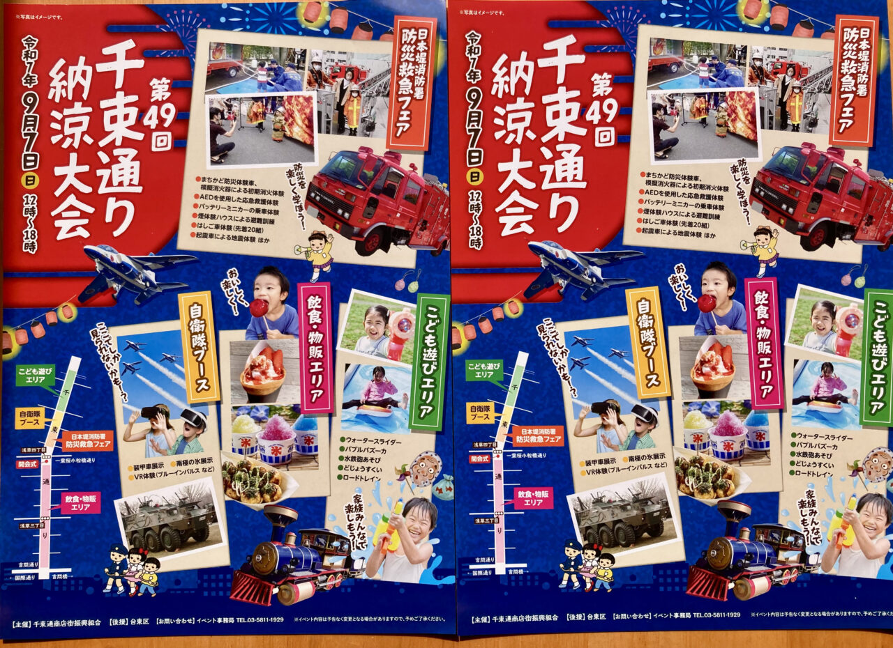 250905千束通り商店街2