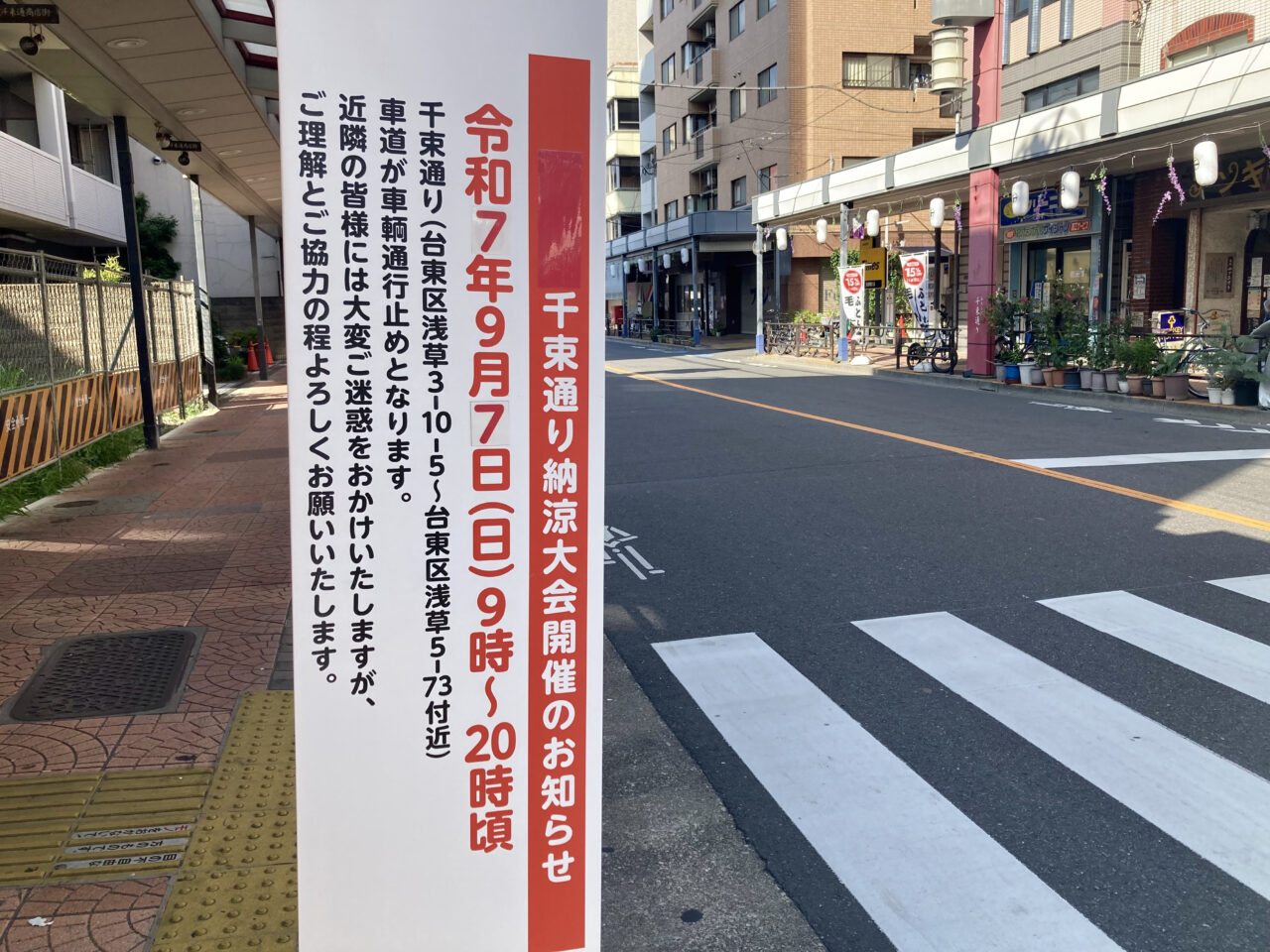 250905千束通り商店街5