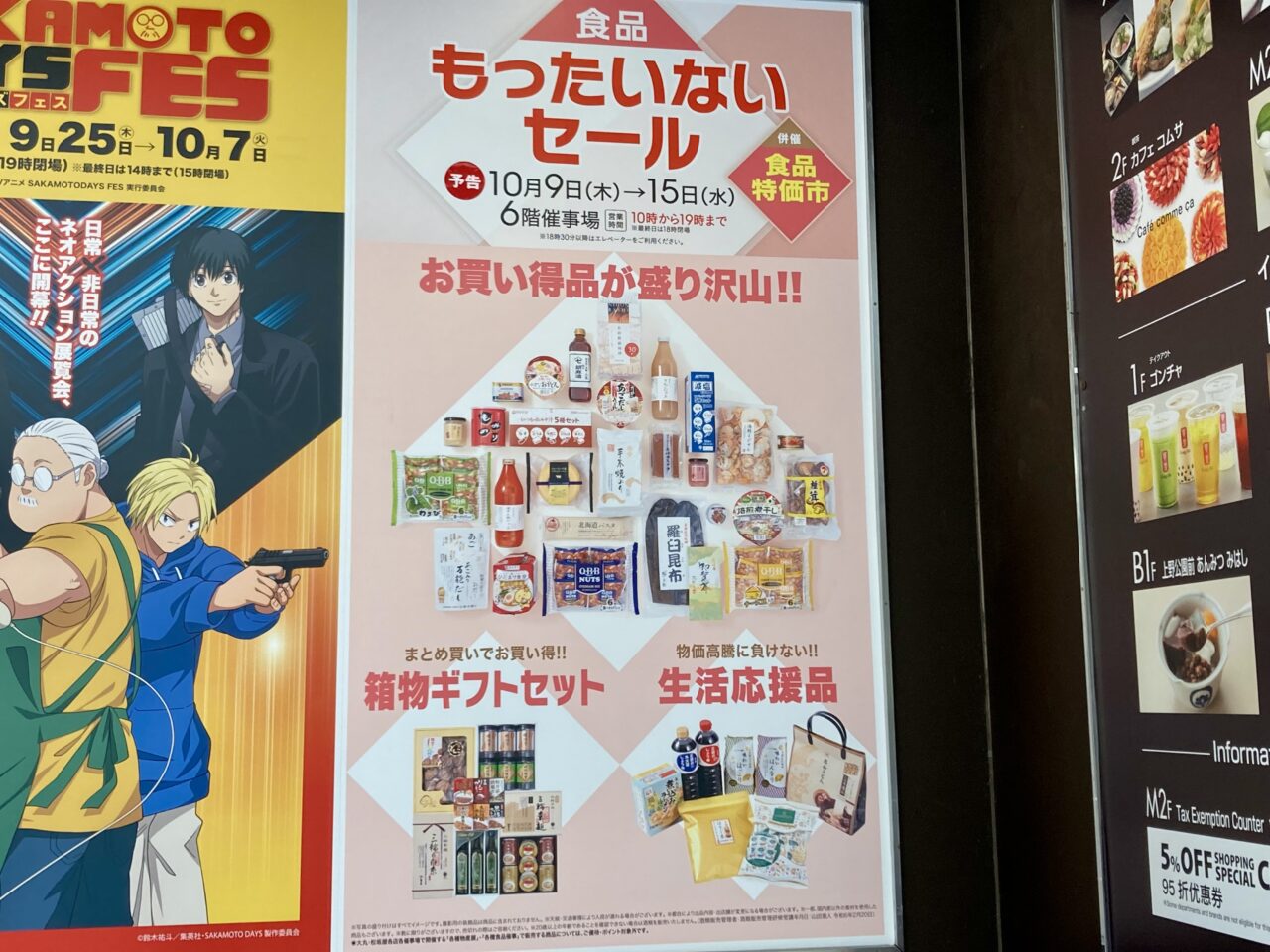 251010松坂屋2