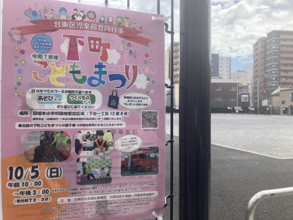 251003下町こどもまつり1