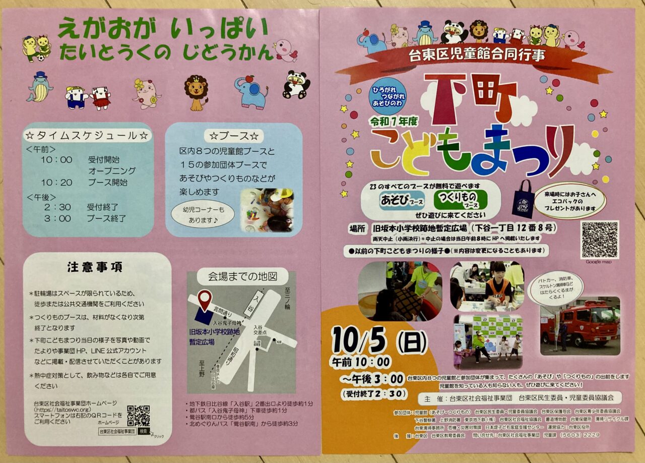 251003下町こどもまつり2