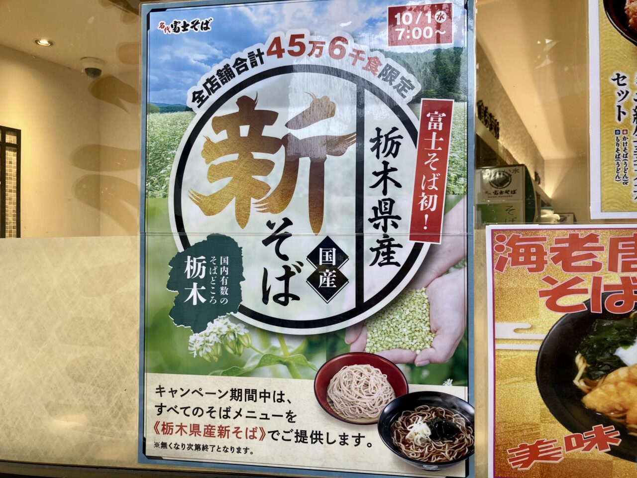 251005富士そば3