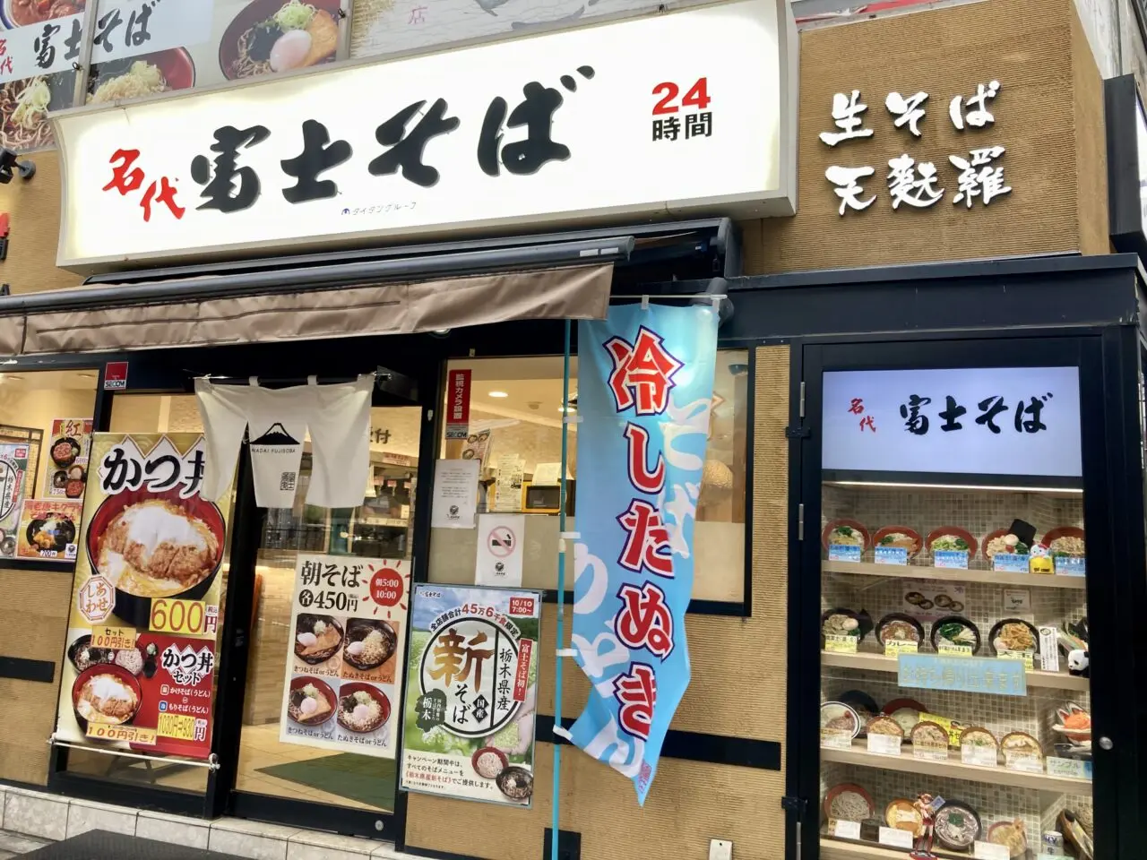 251005富士そば2
