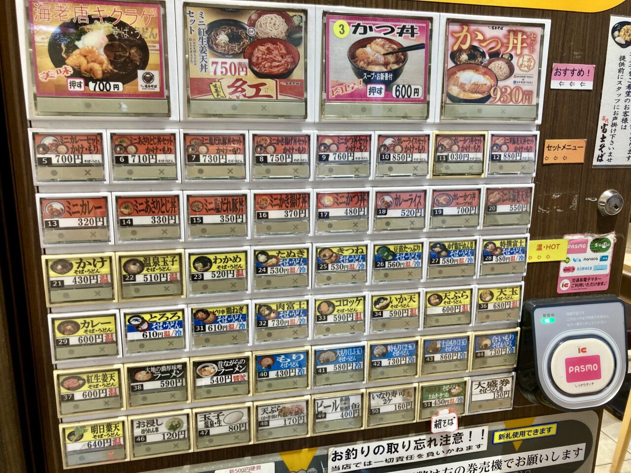 251005富士そば4