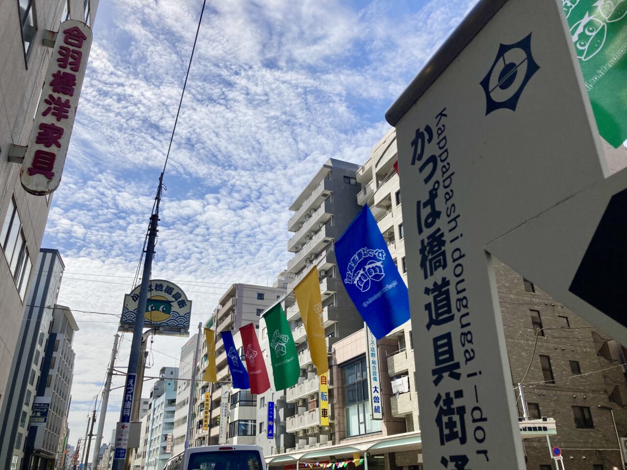 251004かっぱ橋道具街5