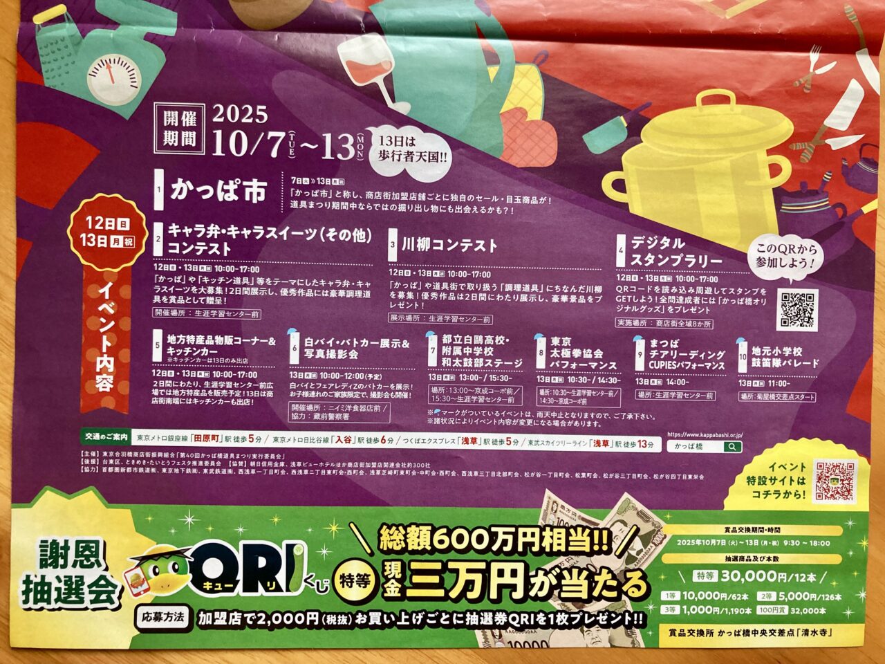 251004かっぱ橋3