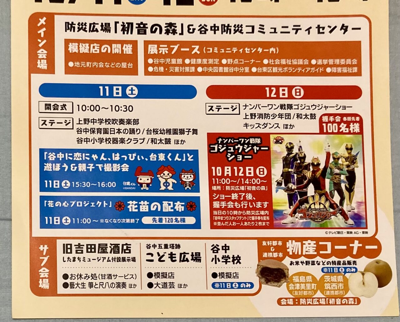 251006谷中まつり2