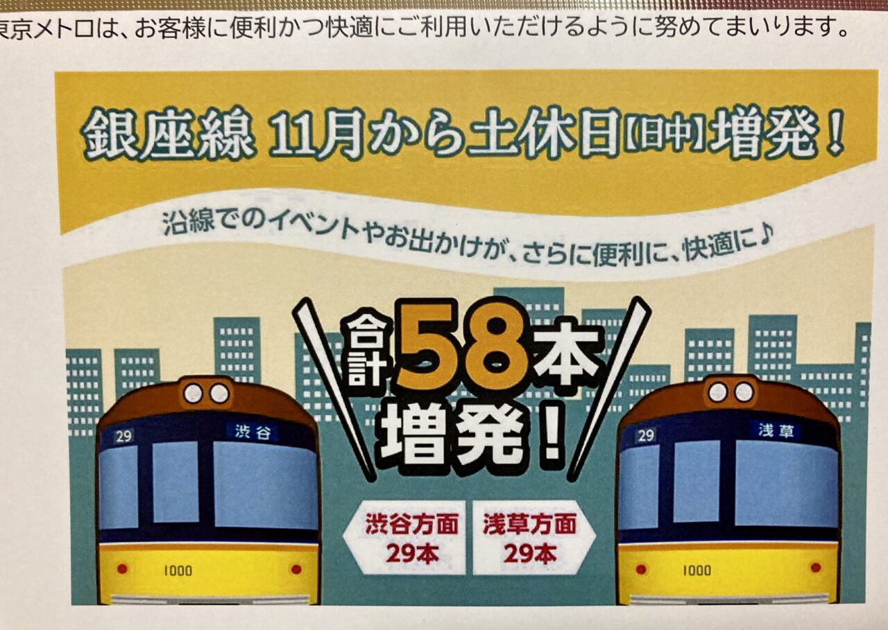 251009東京メトロ1