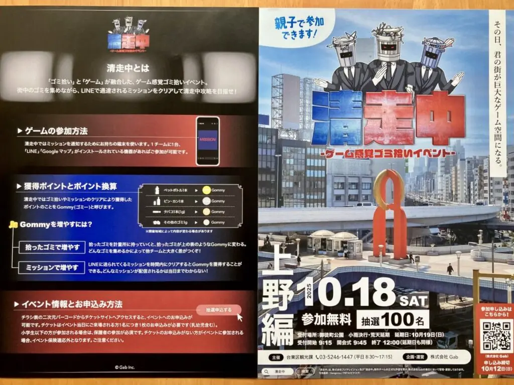 251011清走中1