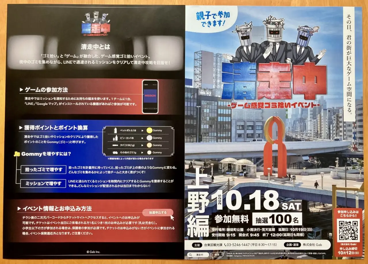 251011清走中1