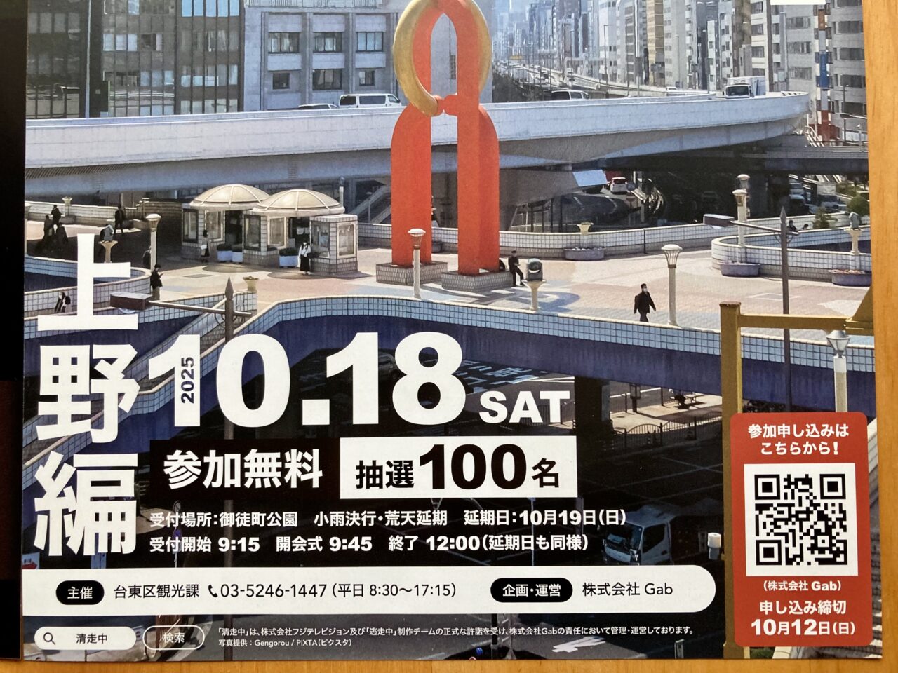 251011清走中4