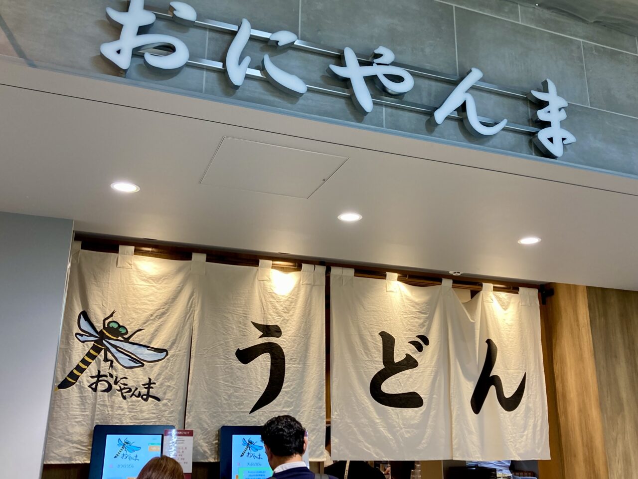251012おにやんま2