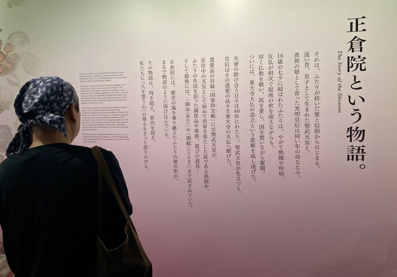 251015正倉院3