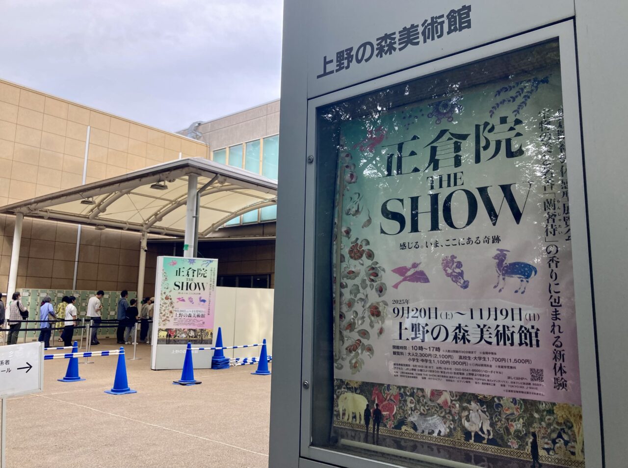 251015正倉院1