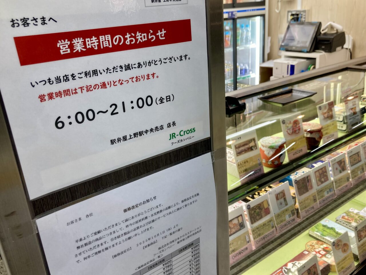 251021駅弁5