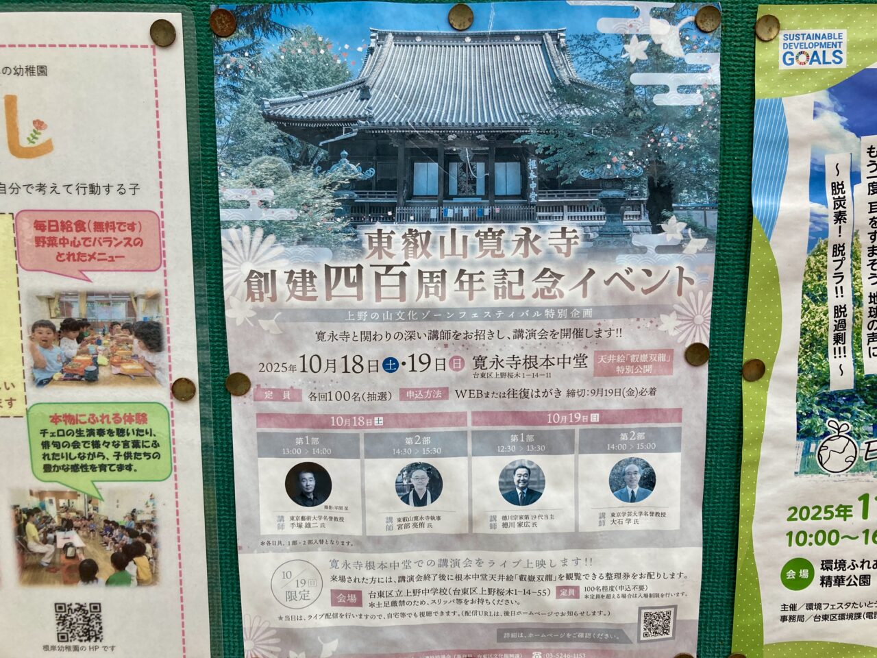 251017寛永寺3