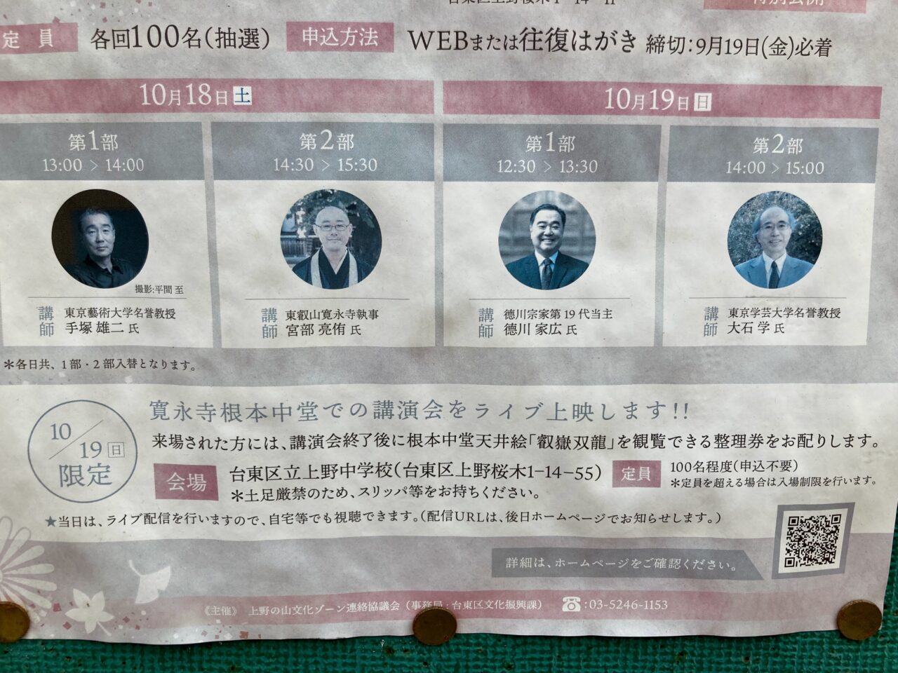 251017寛永寺2