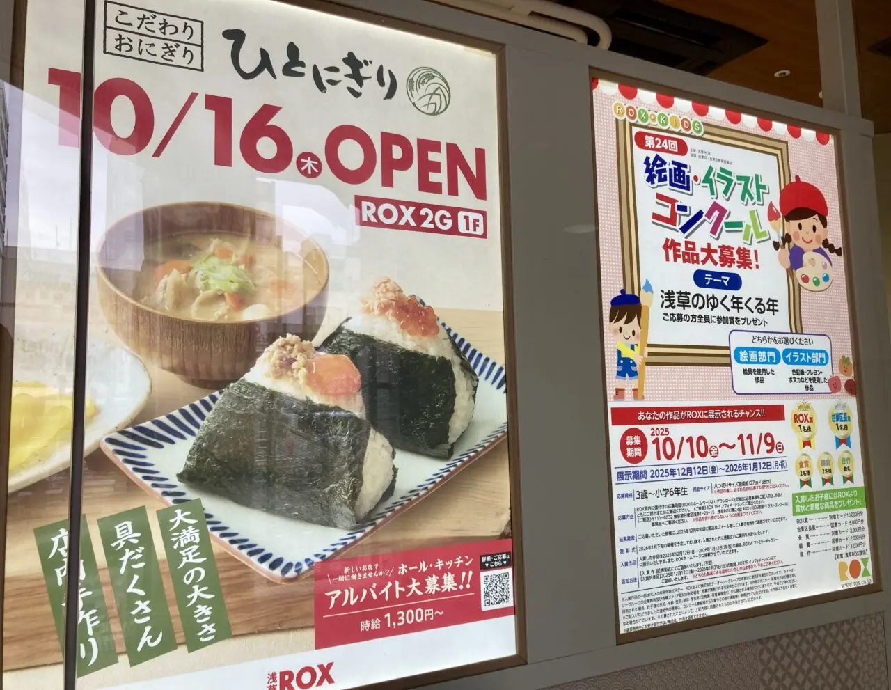 251023ひとにぎり7