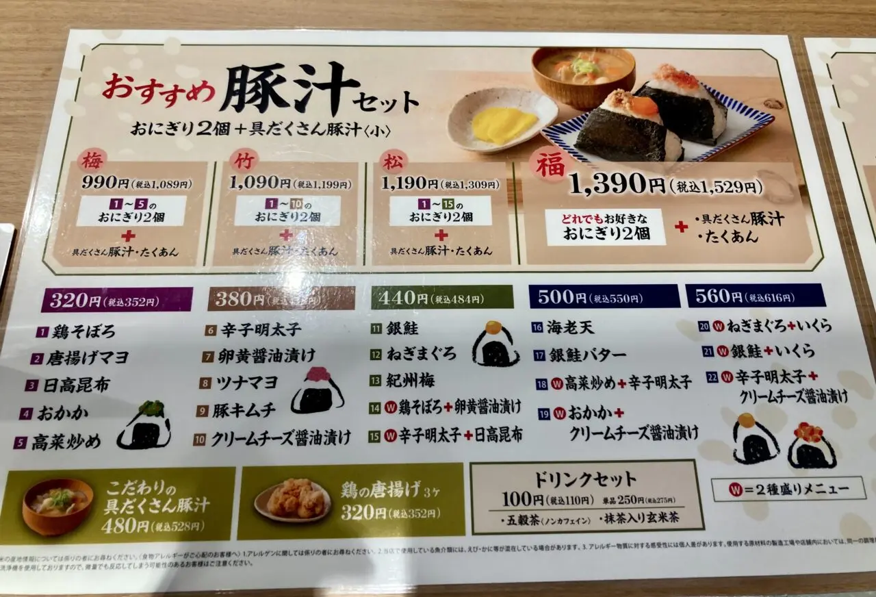 251023ひとにぎり3