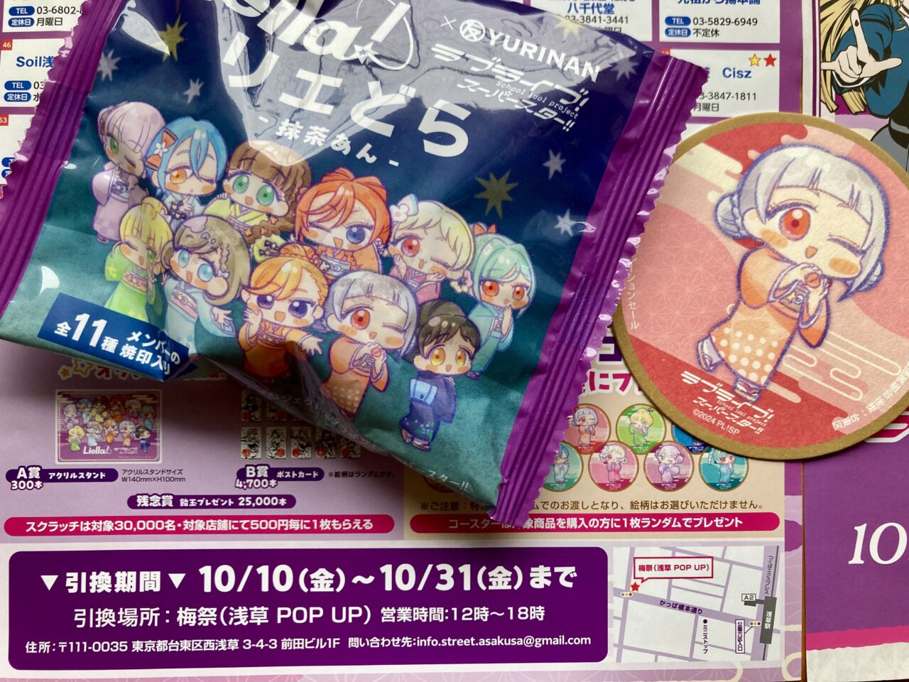 251022ラブライブ1