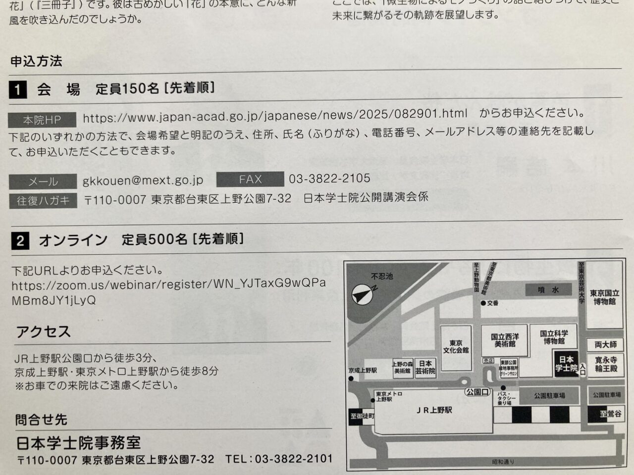 251024日本学士院2
