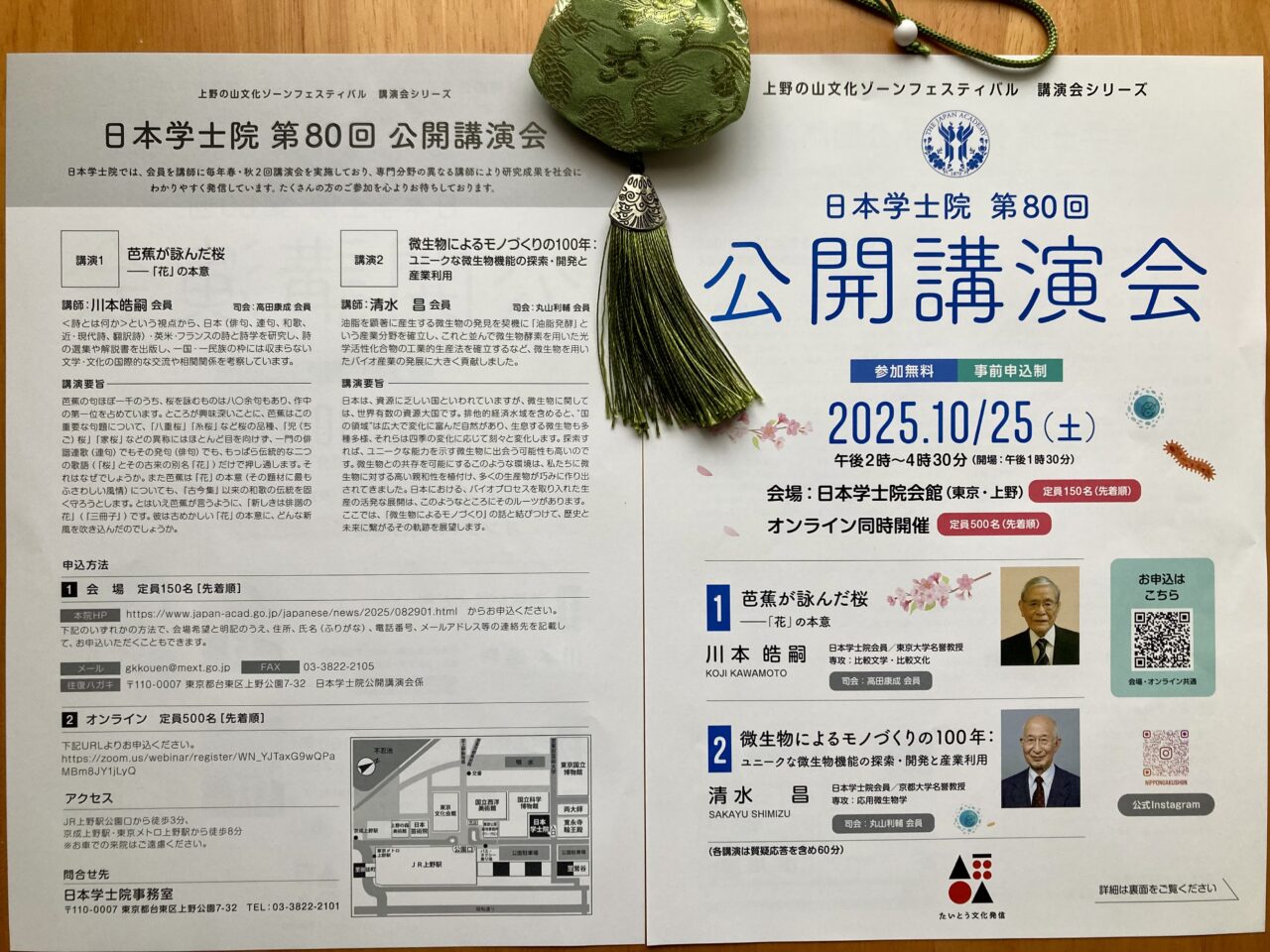 251024日本学士院3