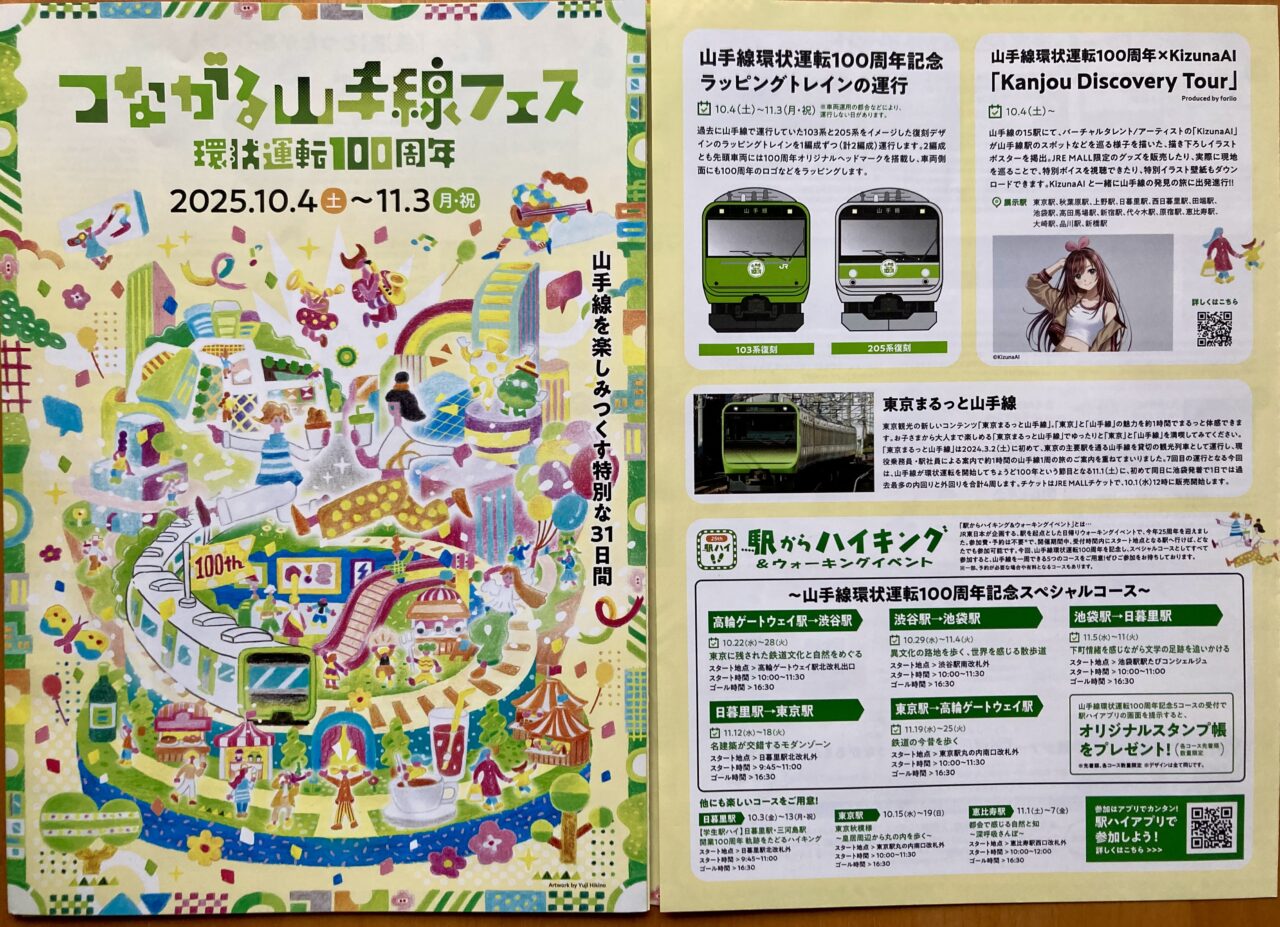251025山手線1