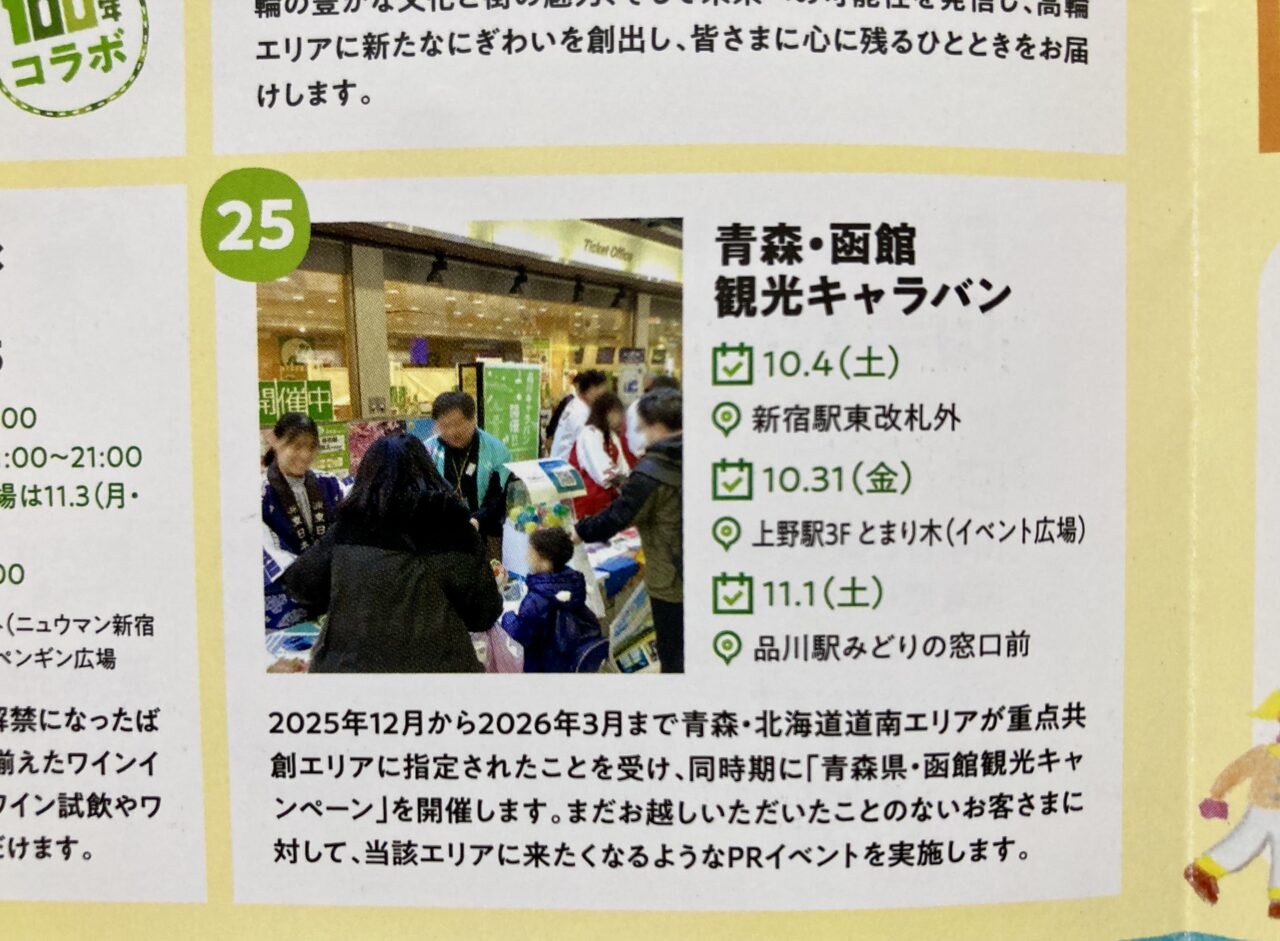 251025山手線4