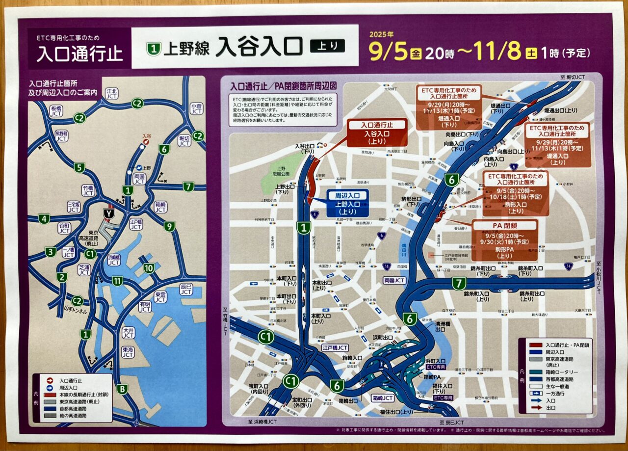 251026入谷2