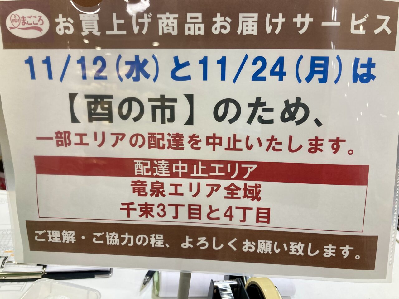 251110酉の市7