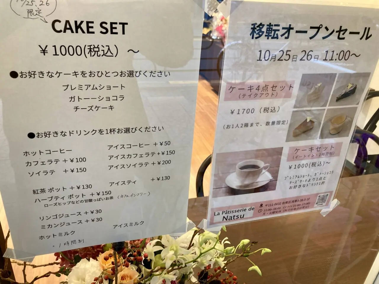 251101パティスリー3