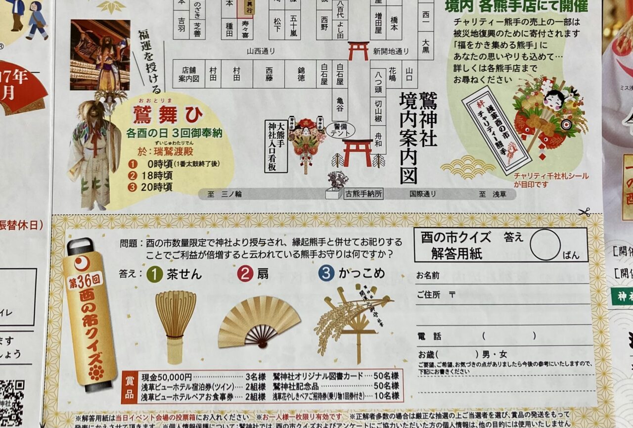 251110浅草酉の市3