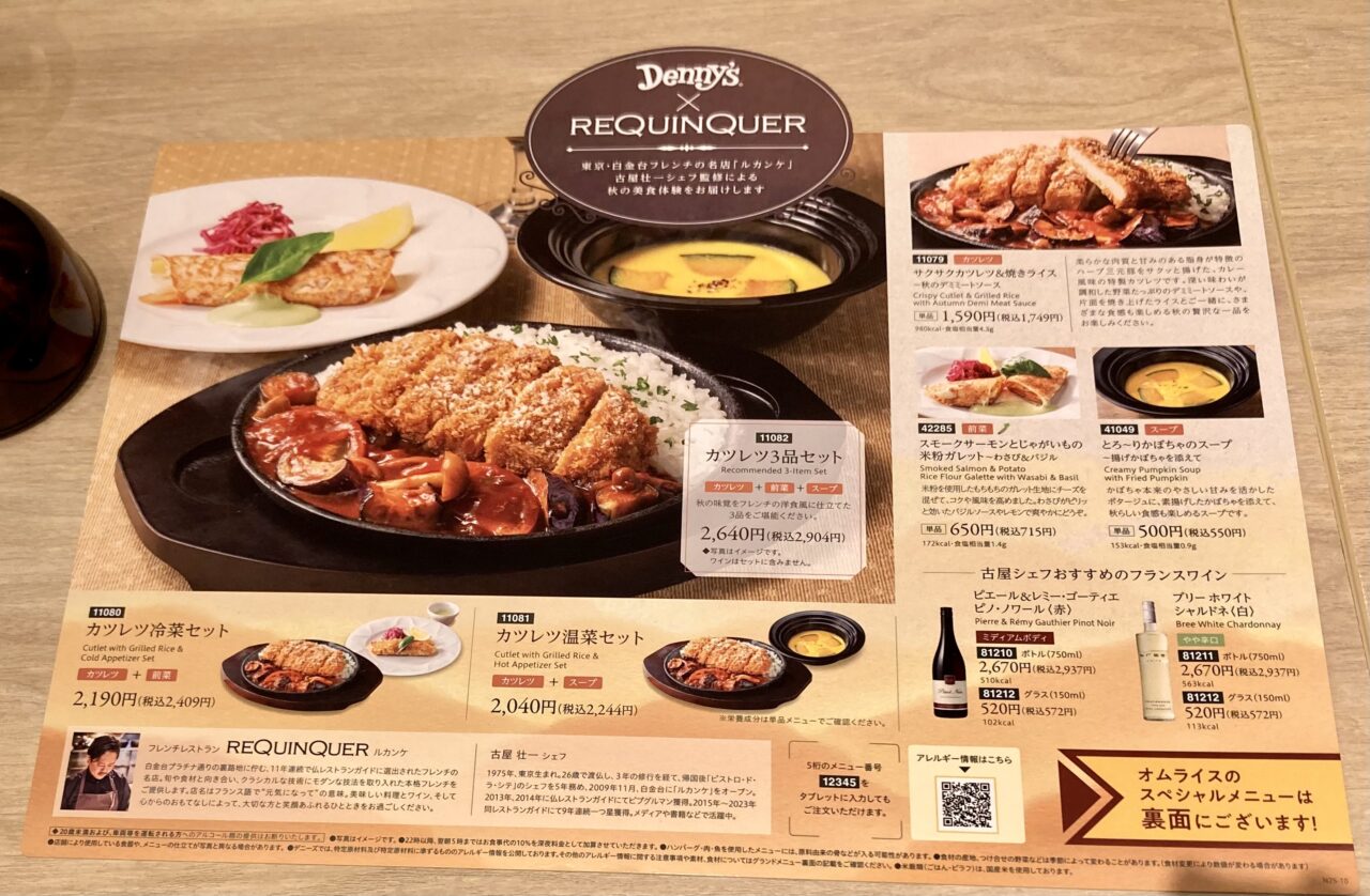 251109デニーズ4