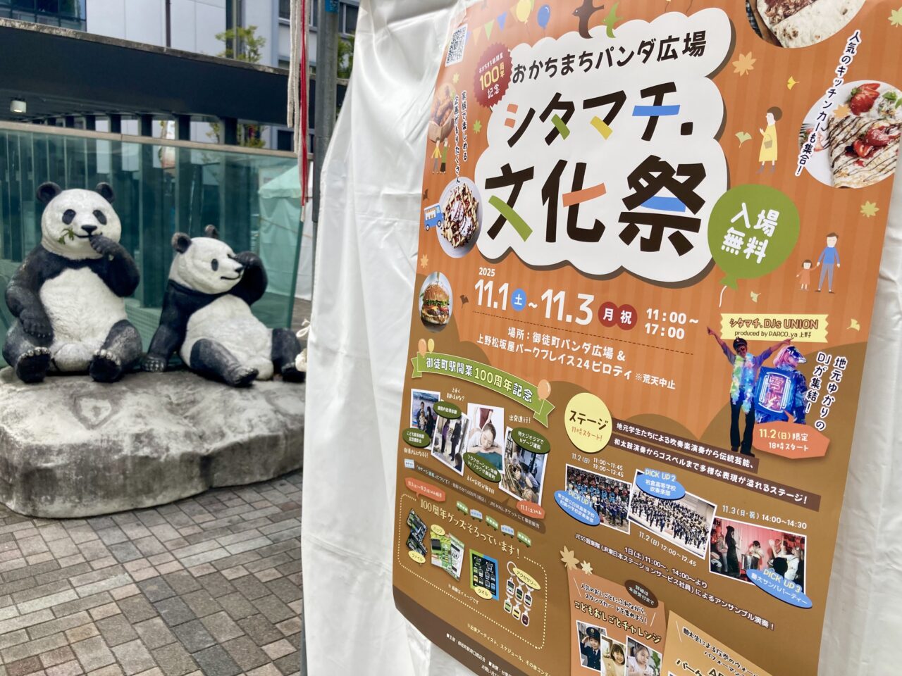 251102パンダ広場1